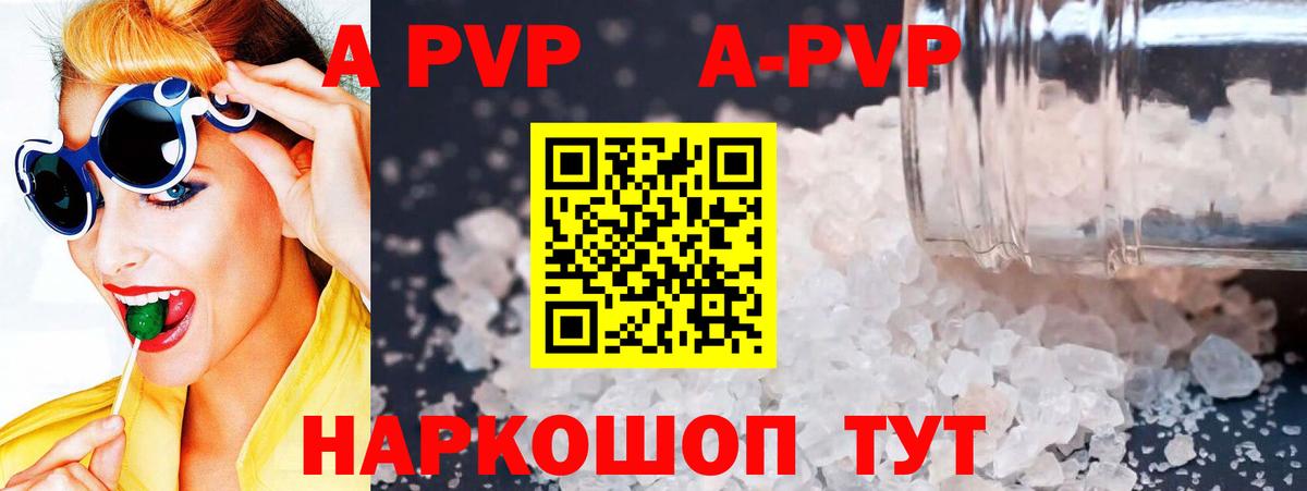 APVP кристаллы Краснознаменск