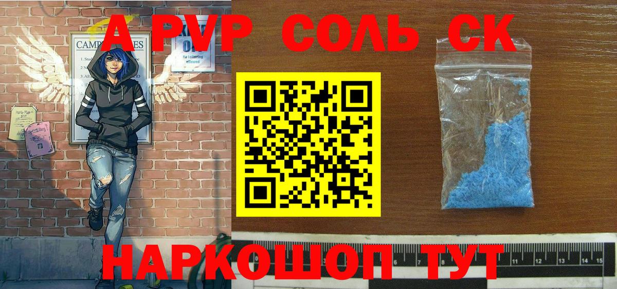 A-PVP кристаллы  Альфа ПВП СК КРИС  Вход с VPN  Краснознаменск 