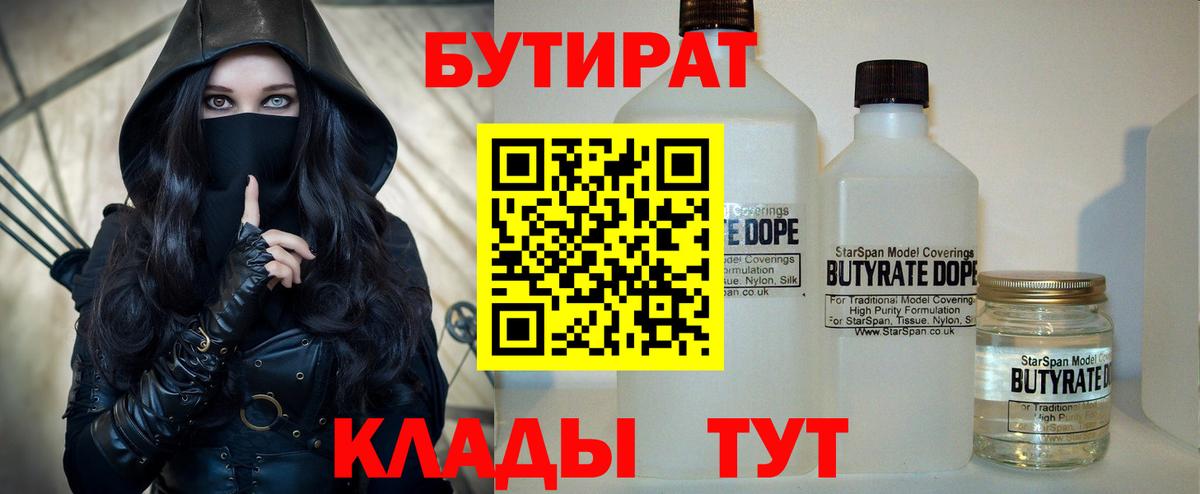 Бутират буратино Краснознаменск