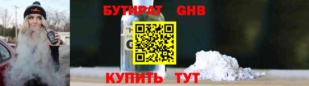 БУТИРАТ буратино  БУТИРАТ  Краснознаменск  Вход с VPN 