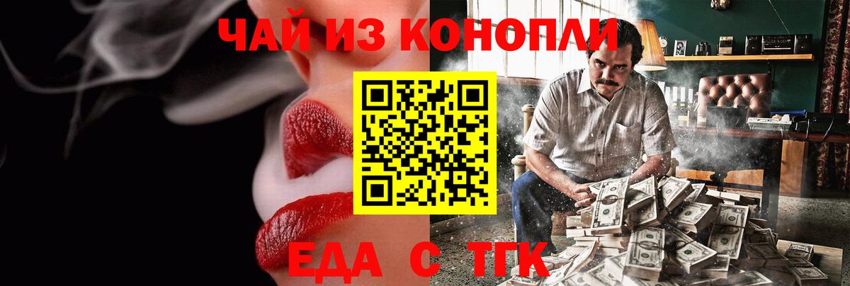 Еда ТГК марихуана  Вход с VPN  Краснознаменск 