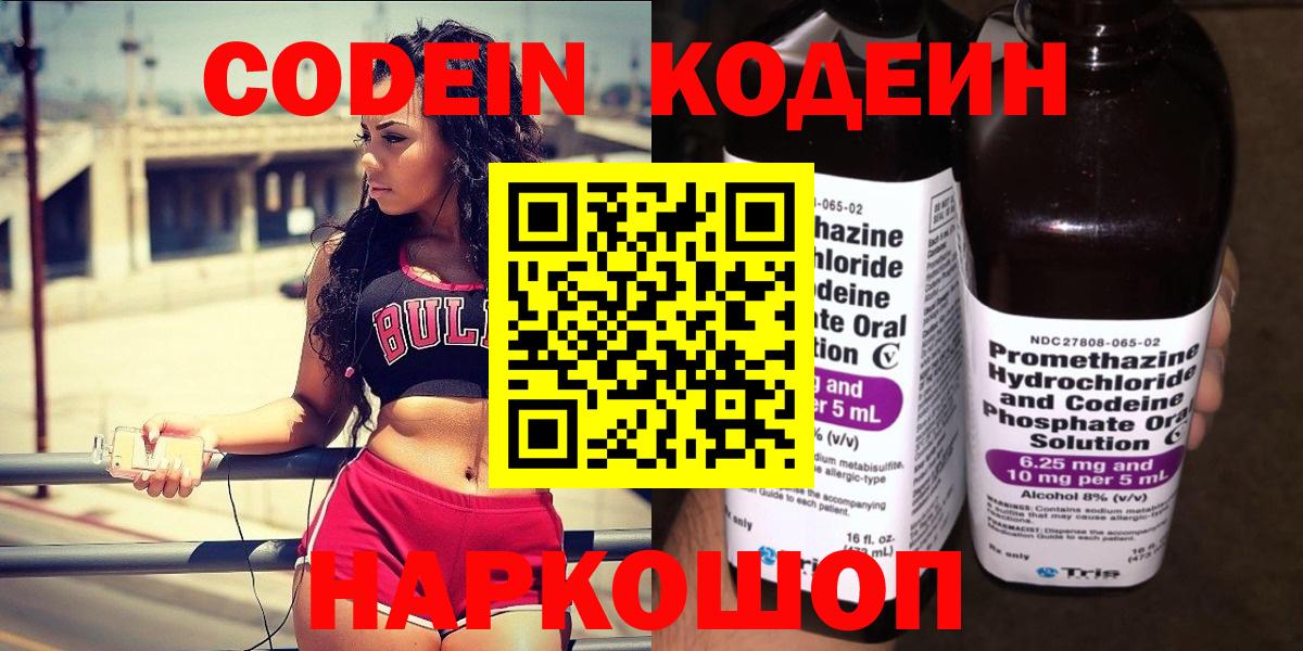 Codein напиток Lean (лин)  Вход с VPN  Кодеиновый сироп Lean Purple Drank  Краснознаменск 