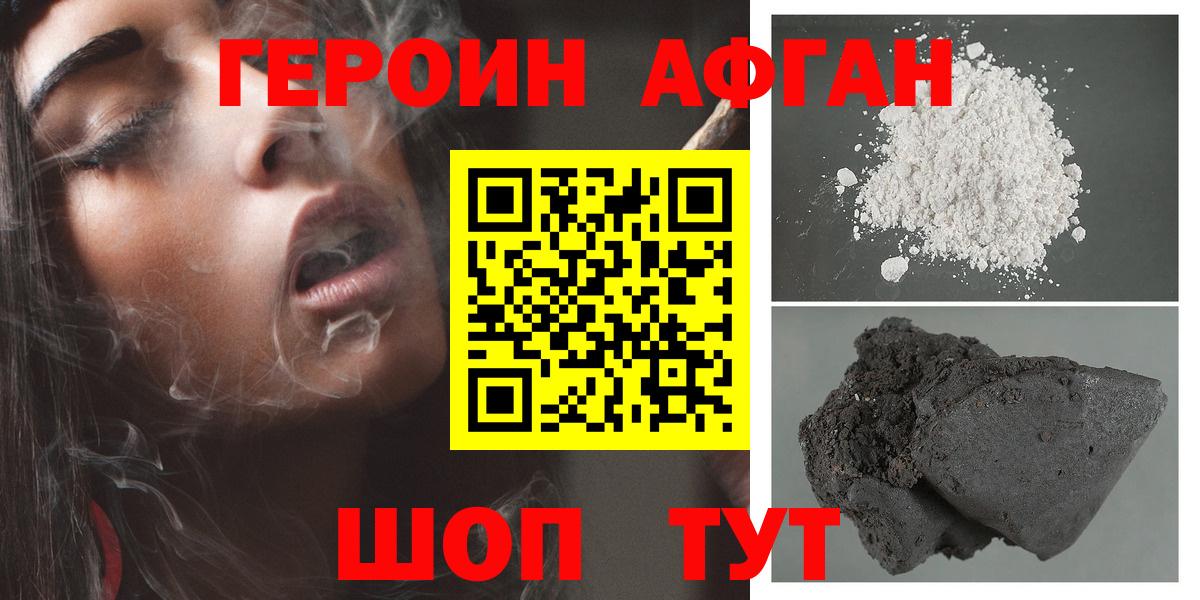 Краснознаменск  ГЕРОИН белый  Героин  Вход с VPN 