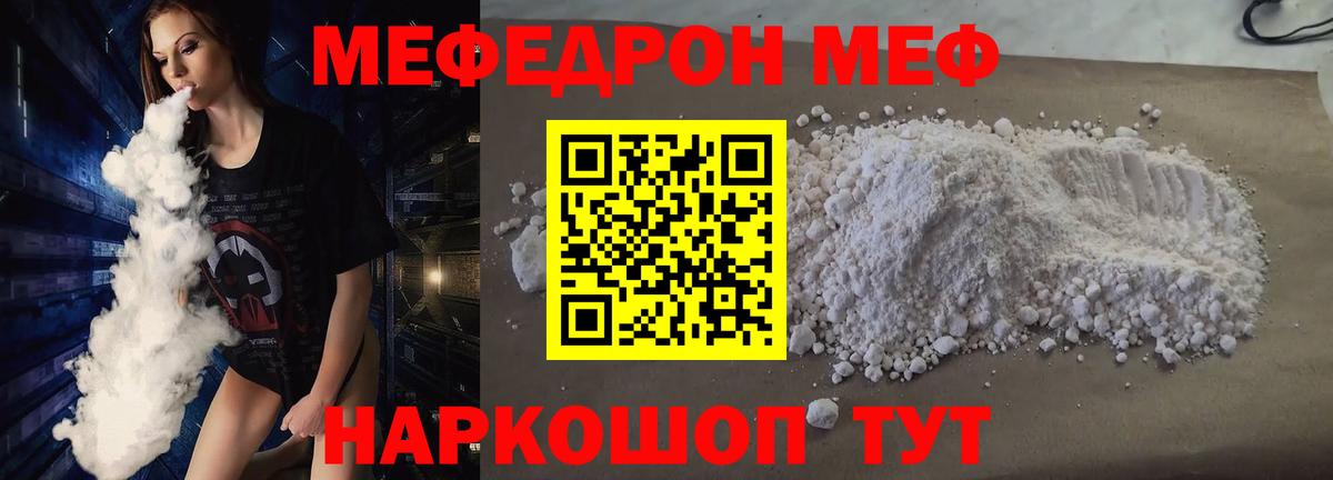 МЕФ  МЯУ-МЯУ  Вход с VPN  Краснознаменск  МЕФ 4 MMC 