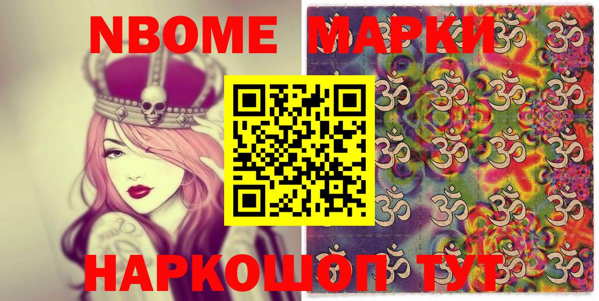 Марки NBOMe  Наркотические марки 1,8мг  Вход с VPN  Наркотические марки 1,8мг  Краснознаменск 